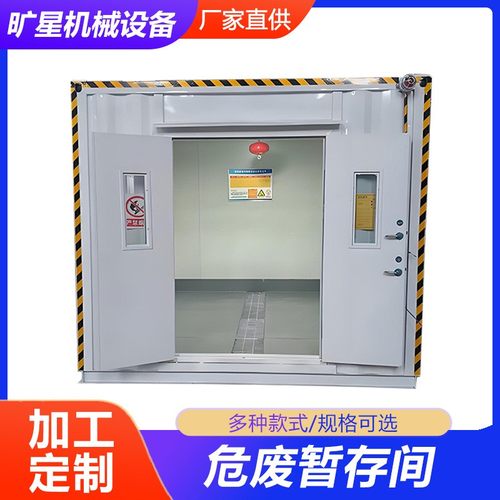 新款危废暂存库 可移动危废间 危废收集箱模块化层架式生产厂家 - 图0