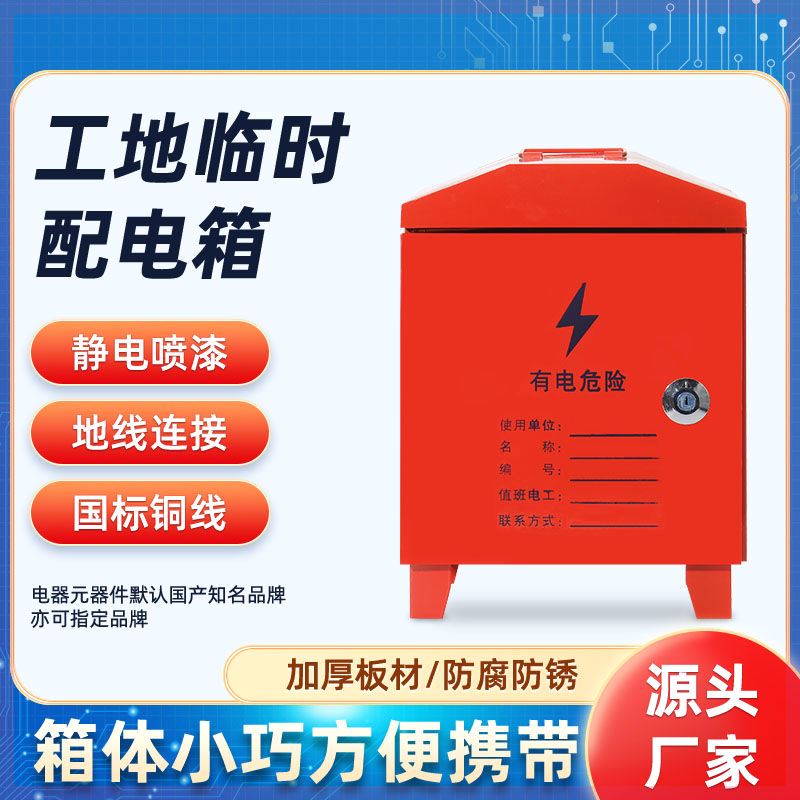 工地配电箱220V/380V防爆箱三级电箱临时移动箱室外防水手提电焊 - 图1