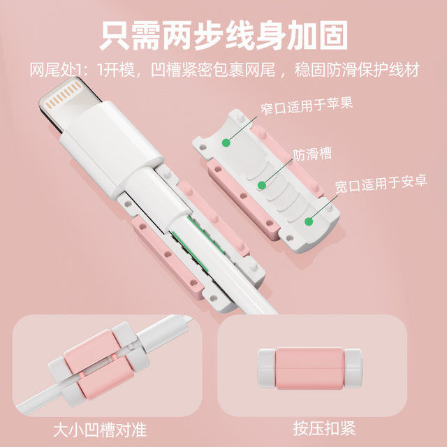 Data cable protection buckle prevents breakage and cat bites Data cable protection buckle prevents breakage and cat bites