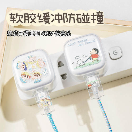 卡通蜡笔小新苹果40W充电器保护套透明17pro充电线保护套缠绕16/15手机数据线保护绳防折断iPad快充壳防猫咬 - 图2