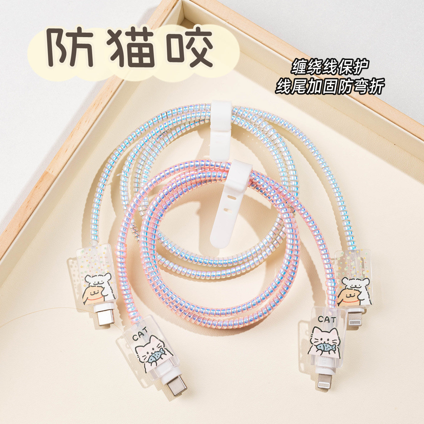 卡通线条小猫小狗适用40W苹果充电器保护套iPhone17pro数据线保护绳16充电线绕线器15快充保护壳硅胶防猫咬,淘宝优惠券,粉丝福利购,淘宝优惠卷