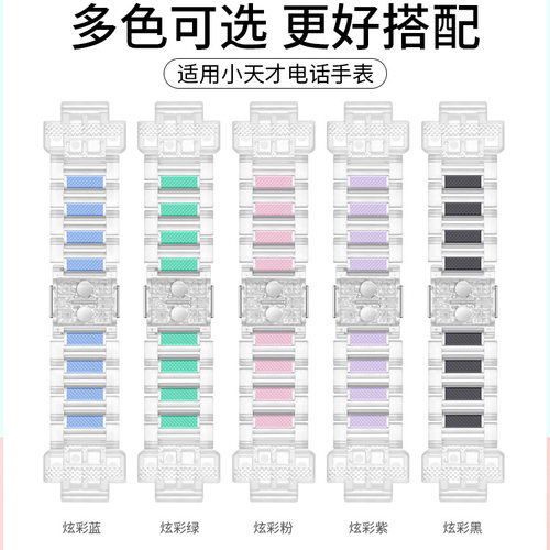适用小天才手表Z11/Z10/Z9表带透明Z8A/Z8/Z8少年版儿童手表带磁扣Z6Pro/Z6S/Z6A磁吸闪扣腕带Z7手表配件炫彩 - 图2