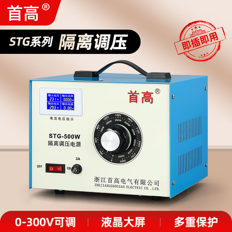 大功率隔离单相调压器220v交流STG-500W家用电源0-300v可调变压器