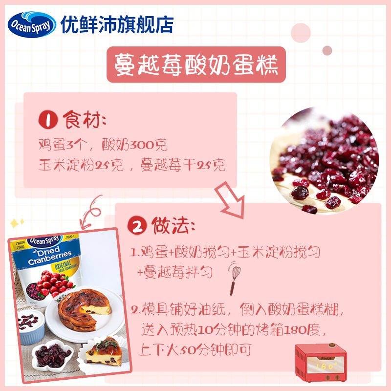 进口oceanspray优鲜沛蔓越莓干果干 oceanspray优鲜沛蔓越莓干