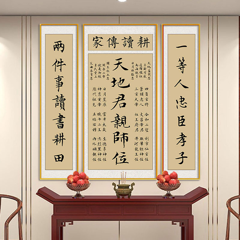 天地君亲师位中堂画客厅挂画农村堂屋大气家堂实木牌匾画大厅壁画
