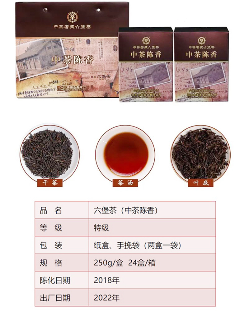 中茶2022年陈香特级六堡茶250g中粮黑茶旗舰2018年陈化官方正品店-图3