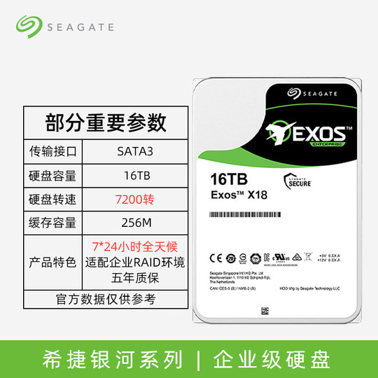 Seagate希捷银河16t机械硬盘氦气盘企业级服务器8T官方旗舰店