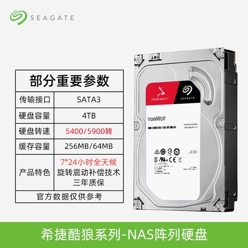 Seagate希捷机械硬盘酷狼4t8t台式机电脑nas服务器35官旗舰2tb