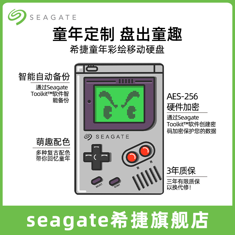 seagate希捷童年移动硬盘2t高速外置便携外接存储彩绘加密移动盘