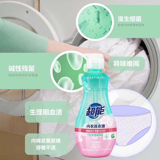 超能内衣洗衣液按压瓶女士内衣裤清洗液抑菌洗内裤专用液