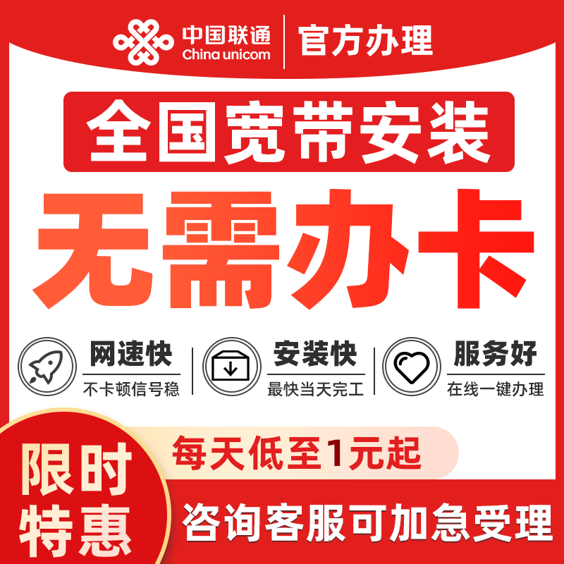 全国联通宽带上门安装办理联通宽带套餐家用无线单宽带融合宽带,淘宝优惠券,粉丝福利购,淘宝优惠卷