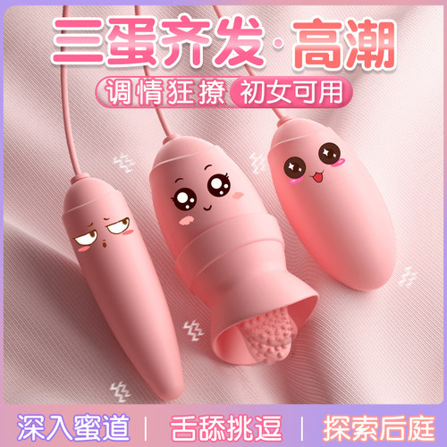 小跳蛋女性自慰器女生情趣玩具吸吮强震动学生女用品迷你跳弹高潮 - 图0