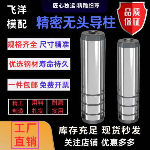 精密无头导柱40CR带内螺纹攻牙模具无肩直身油槽导柱标准模架配件 - 图0