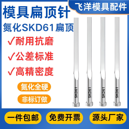 模具方顶方扁顶SKD61进口氮化38料全硬方顶杆扁顶针方形顶杆订做 - 图0