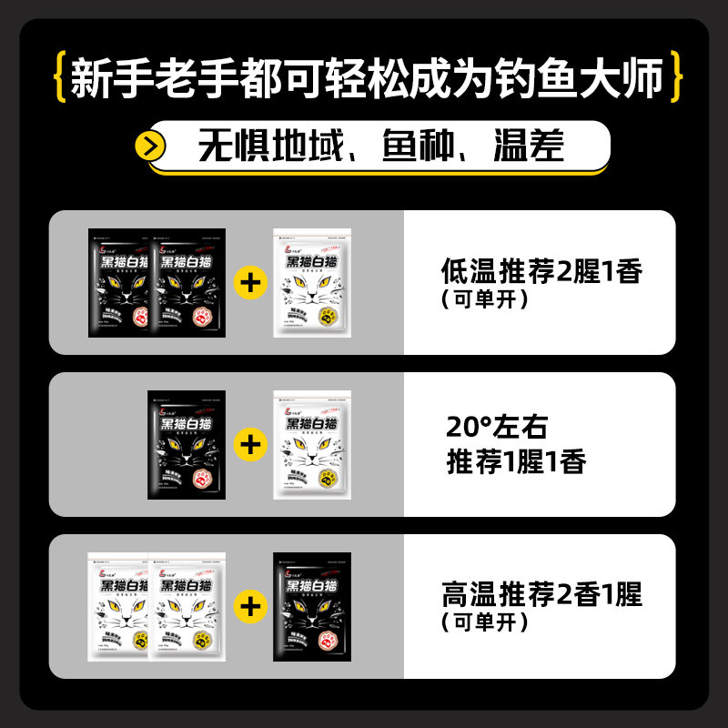 刘志强黑猫白猫鱼饵钓鱼饵料全能腥香野钓鲫鱼专用鱼饵料鲤鱼旗舰 - 图3