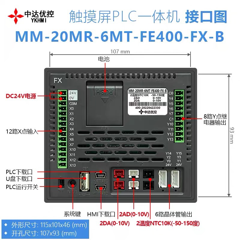 中达优控4寸4.3寸5寸触摸屏一体机MM-20MR-6MT-FE400-FX-A/B厂家 - 图1