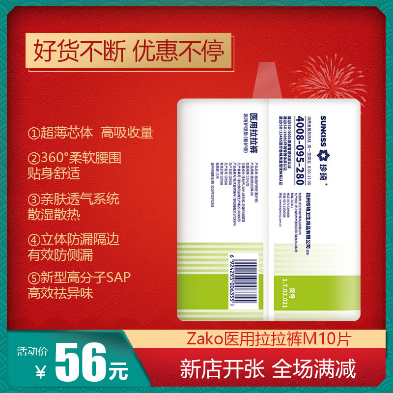 zako/珍琦医用成人m老年人纸尿裤 zako医疗器械褥疮垫（器械）