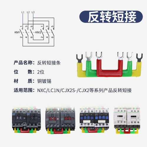 NXC-09/12/18交流接触器汇流排三相电源短接条CJX2正反转连接片 - 图2