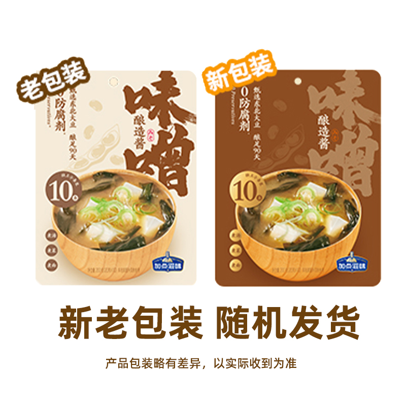 【新品】加点滋味日式味噌汤速食汤底小包装一人食早餐正宗赤味噌
