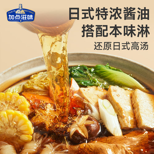 加点滋味日式寿喜烧调料鲜甜汤底浓汤宝小袋日料同款一人食45g - 图1