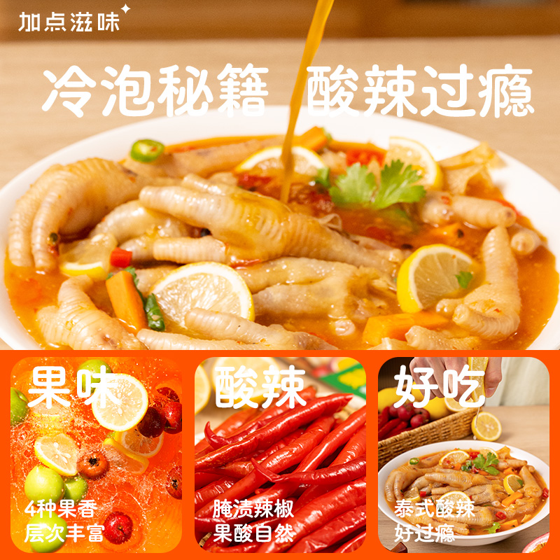 加点滋味泰式风味汁百香果柠檬凤爪调料汁图片_1