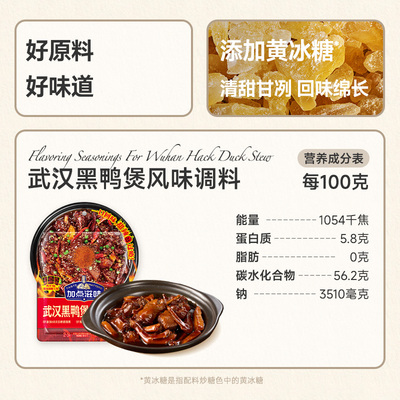 加点滋味武汉黑鸭煲麻辣甜辣店饭店同款料卤味酱香风味调味料98g