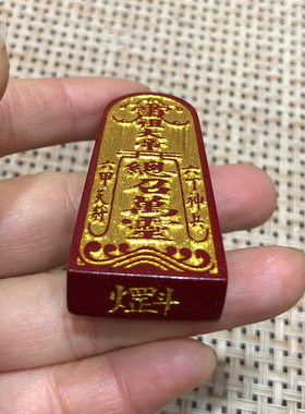 天然原矿帝王紫砂五雷号牌挂件随身男女情侣夜路惊吓平安雷福大帝