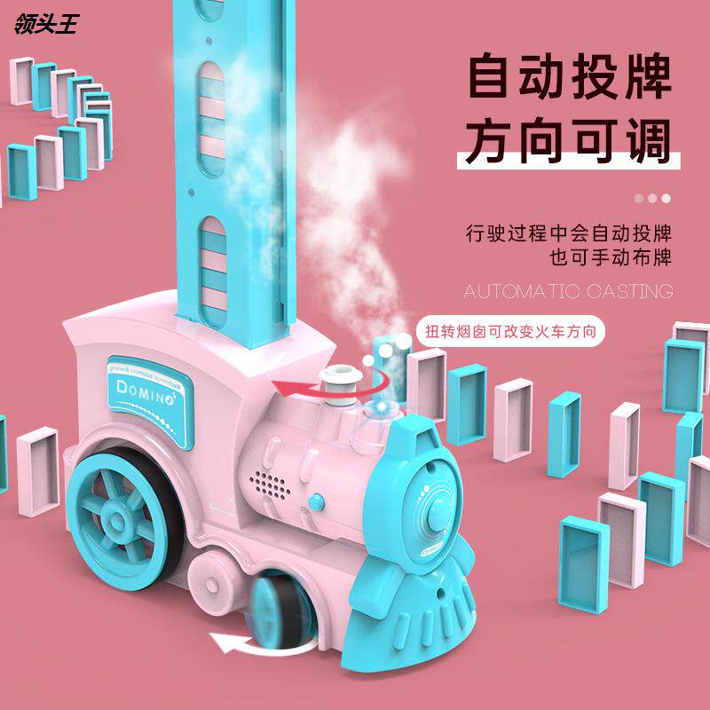 跨境多米诺骨牌电动喷雾冒烟小火车 芈乐多米诺骨牌