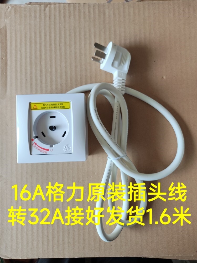 适用于格力柜机空调 2p3P5匹 32A插头线原装安全耦合器插座插头