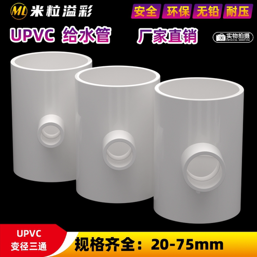 PVC变径三通异径三通接头塑料管件配件 20 25 32 40 110  200 315 - 图0
