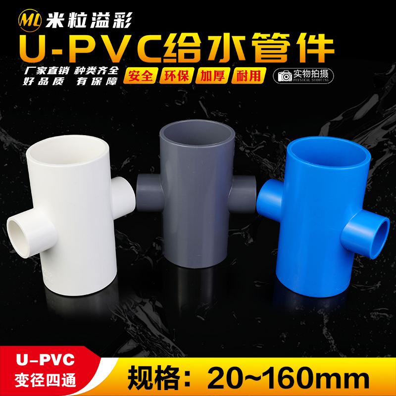 PVC平面四通变径异径四通加长加厚大口径塑料管件管材配件 - 图0