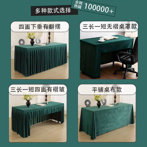 会议桌布绒布定制长方形商务办公活动布艺展会桌套罩办公室桌裙 - 图2