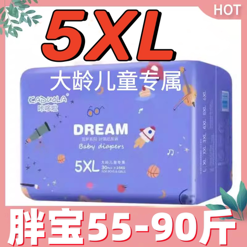 咔哆啦纸尿裤5XL码超大码夜用XXXL码中大儿童尿不湿4XL码干爽透气 - 图2