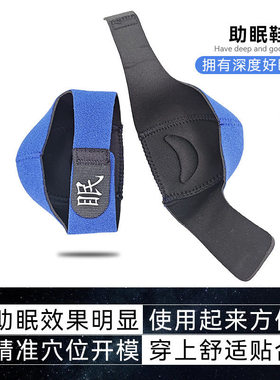 助眠穴位垫后跟套改善睡眠助眠