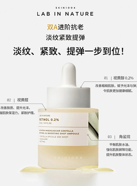 SKIN1004理肤天使0.2%视黄醇精华