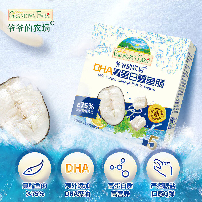 爷爷的农场深海鳕鱼肠DHA高蛋白芝士玉米肠虾片儿童营养零食香肠,淘宝优惠券,粉丝福利购,淘宝优惠卷