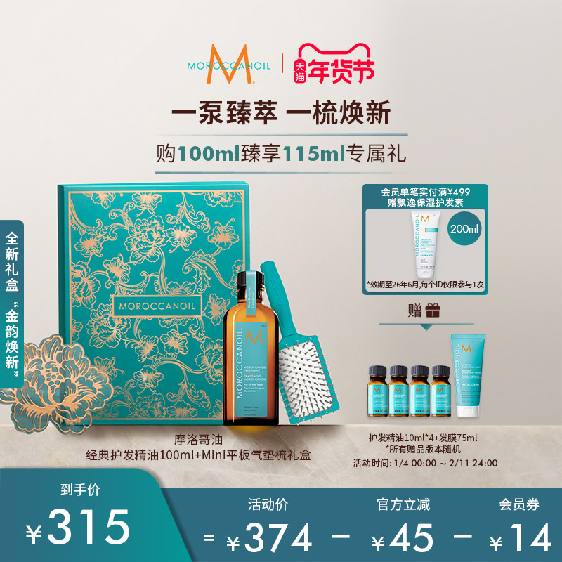 Moroccanoil/摩洛哥油护发精油滋养护护发油100ml,淘宝优惠券,粉丝福利购,淘宝优惠卷