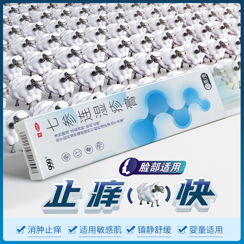 白菜价！999 七参连湿疹膏 10g/盒