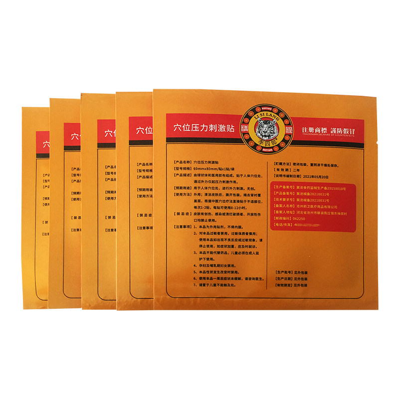 偏头痛贴头疼贴头痛贴膏缓解膏药贴 凯哲医疗器械膏药贴（器械）