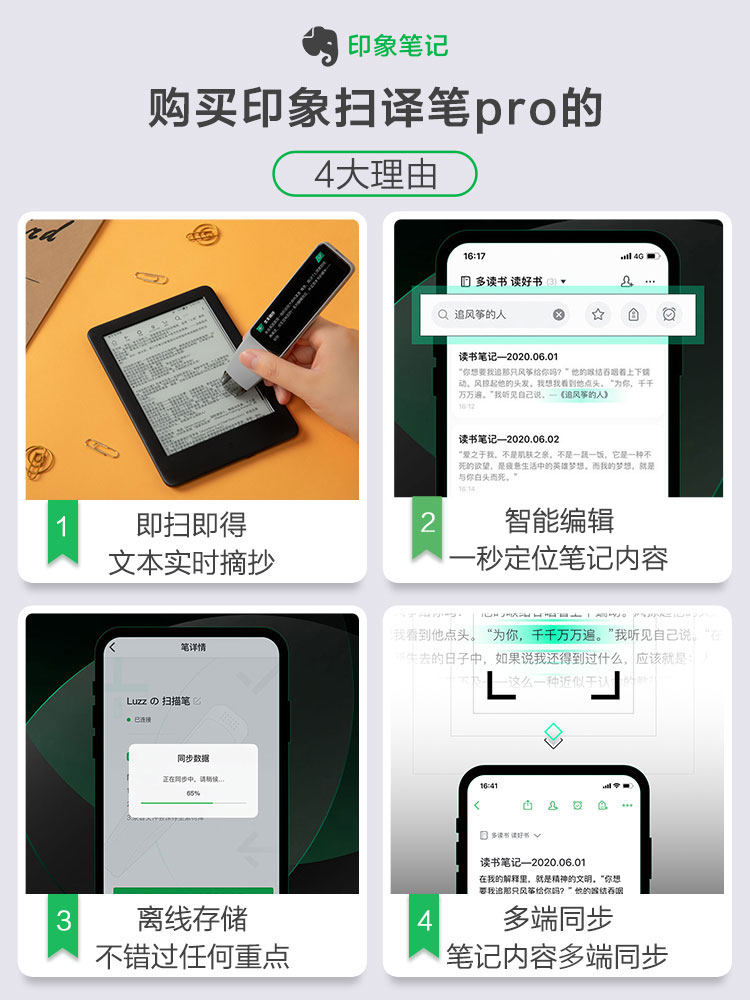 印象笔记扫译笔专业版扫描笔翻译笔 印象笔记电子辞典