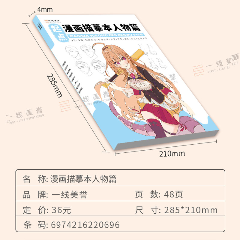 漫画描摹本人物绘画人像儿童铅笔画卡通插画简笔画描摹本动漫人物画画入门自学零基础教材书籍描红描画本描绘本手绘本临摹教程,淘宝优惠券,粉丝福利购,淘宝优惠卷