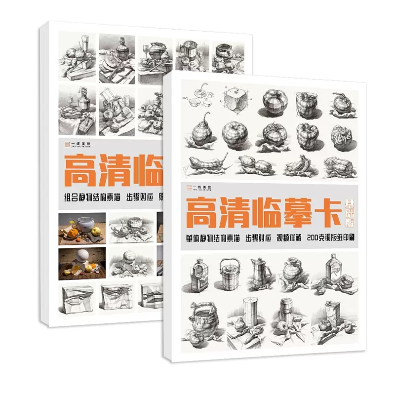 正版 素描单体静物结构+组合静物结构临摹卡32开临摹范本组合画册集美术基础单个罐子道具写生创意卡片校联考高考名师绘画临摹卡片 - 图3