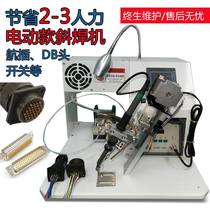 Full-half air plug welding machine male Pearl DB head automatic soldering wire welding wire machine wire pedal micro-switch lamp