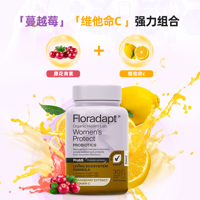 西班牙floradapt花神女性益生菌 Floradapt海外益生菌