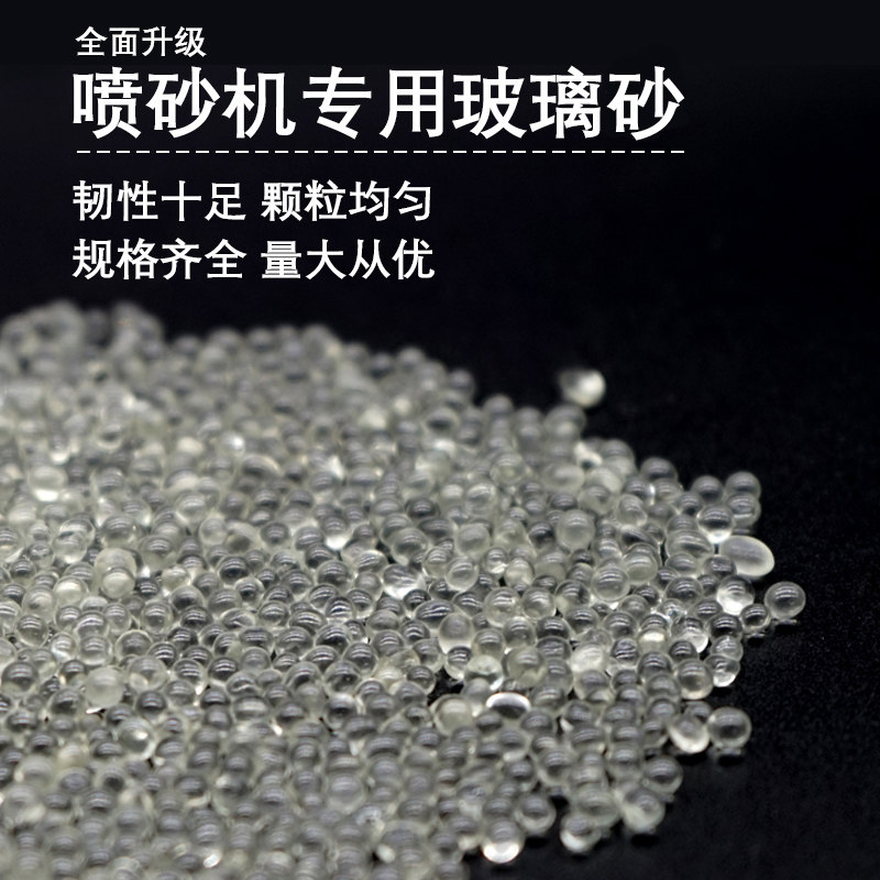 玻璃珠喷砂机用玻璃砂喷砂抛光磨料马路标线反光重力毯木工专用砂,淘宝优惠券,粉丝福利购,淘宝优惠卷