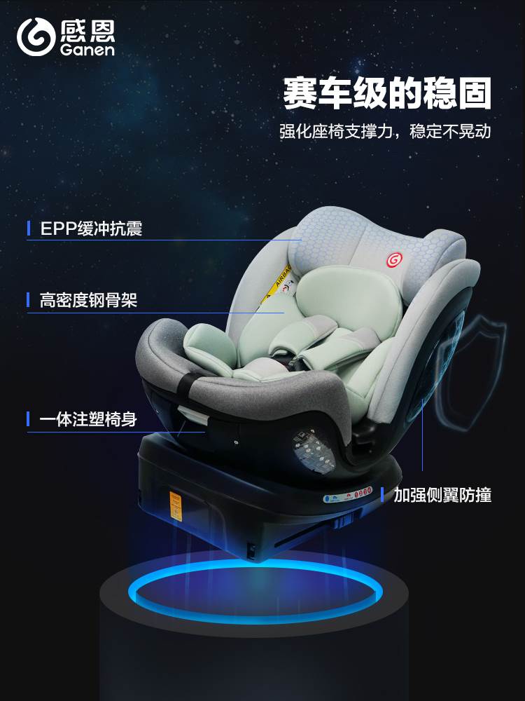 感恩儿童安全座椅0-4-12岁I-size360°旋转汽车用婴儿车载宝星-图3