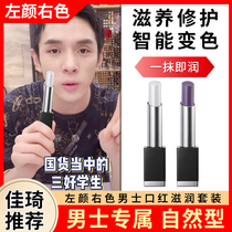 The male lipstick is naturally suitable for mens special lifting air color natural style male makeup emollient lip balm nourishing the male