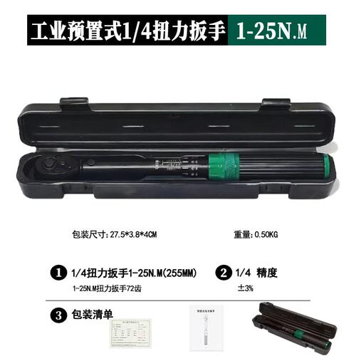 欣泽1/4扭力扳手工具组合套装山地自行车摩托车便捷工具箱2-24N.M - 图0
