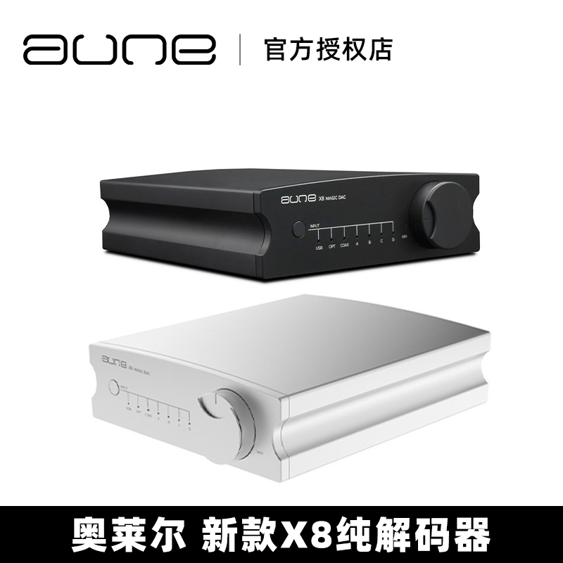 aune奥莱尔X8纯解码器蓝牙款18周年纪念版hifi无损发烧音乐播放-图0