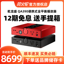 QLS Dry Longsheng QA390 Player Fever HiFi Non-destructive Music MP3 Desktop Number of Hills Ling M30 So 60 thousand